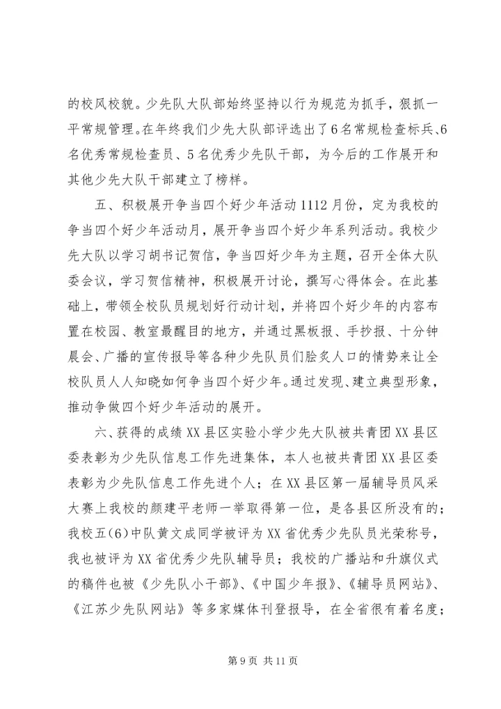 圃园街小学少先大队工作汇报材料 (4).docx