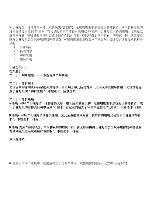 海宁事业编招聘考试题历年公共基础知识真题汇总综合应用能力20102021答案详解选编版