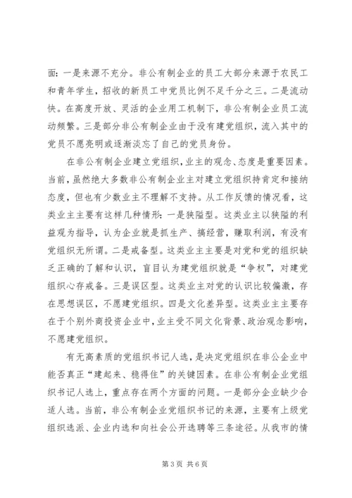 提高规模以上非公企业党组织组建工作水平.docx