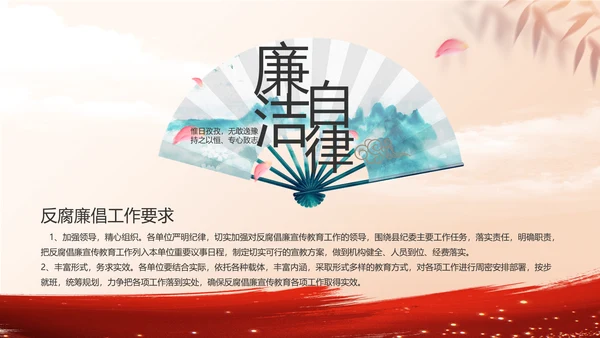 大气党风廉政建设年终工作总结PPT