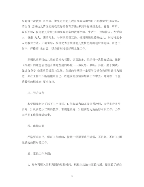 精编之经典范文新学期幼师个人工作计划例案2篇.docx