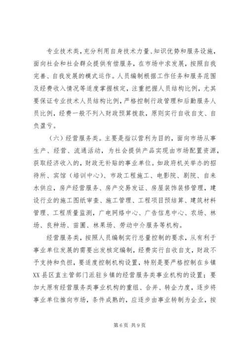 事业单位分类管理调研报告.docx