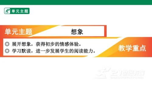 19古诗二首 敕勒歌 课件