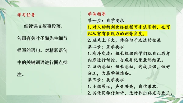 2023-2024学年统编版语文七年级下册第14课《叶圣陶先生二三事》课件（29张ppt）