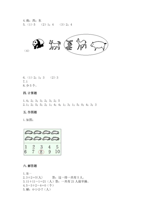 人教版一年级上册数学期中测试卷含答案（最新）.docx