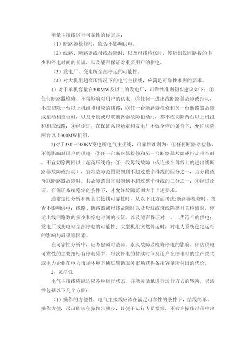毕业论文—火力发电厂电气部分的设计.docx