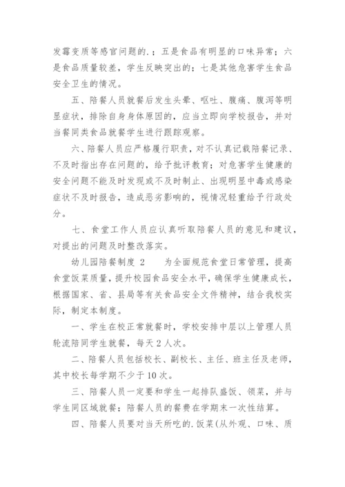 幼儿园陪餐制度.docx
