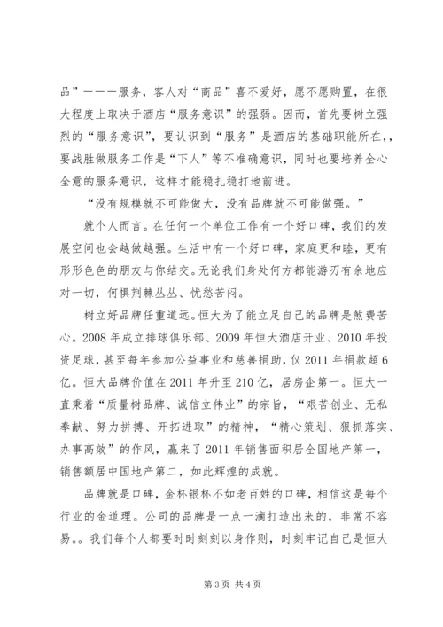 学习恒大报139期心得体会 (3).docx