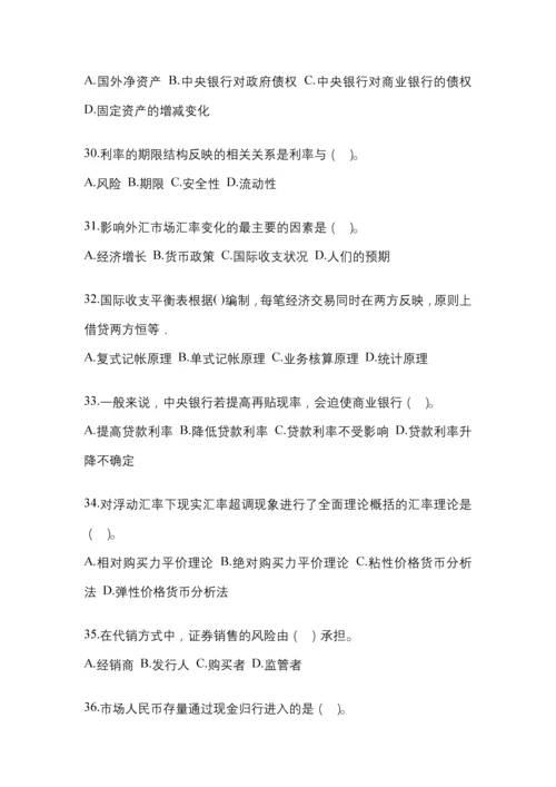 2023年贵州国开金融学(原货币银行学)考试小抄含答案.docx