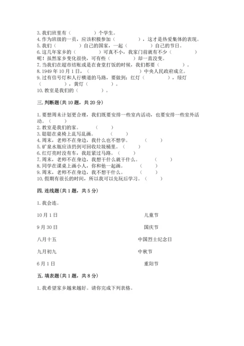 部编版二年级上册道德与法治期末测试卷必考.docx