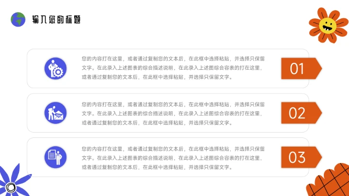 蓝色卡通实用环保教学通用课件PPT模板