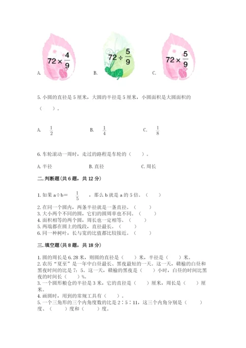 六年级数学上册期末考试卷附完整答案【典优】.docx