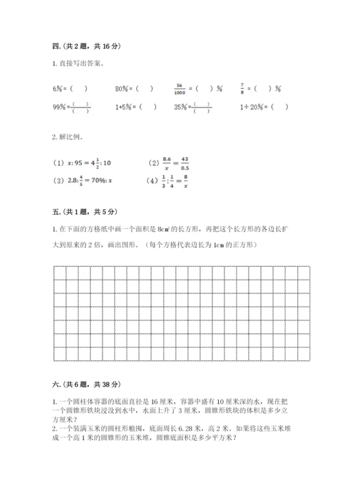 小学六年级数学期末自测题含完整答案【各地真题】.docx