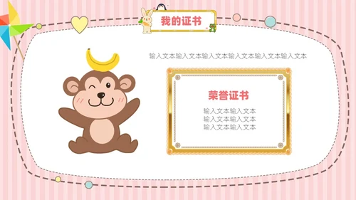 粉色黄色卡通动物可爱风儿童自我介绍PPT模板