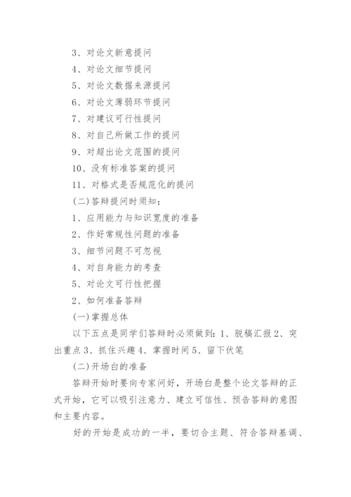 论文开题报告答辩.docx