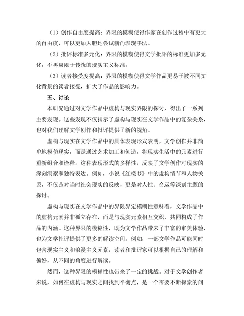 文学中的虚构与现实的界限