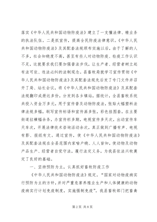 县畜牧局执法情况汇报 (2).docx