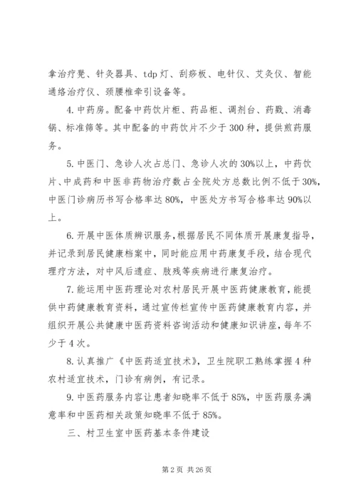镇卫生院关于迎接《全国农村中医药先进县》复评方案.docx