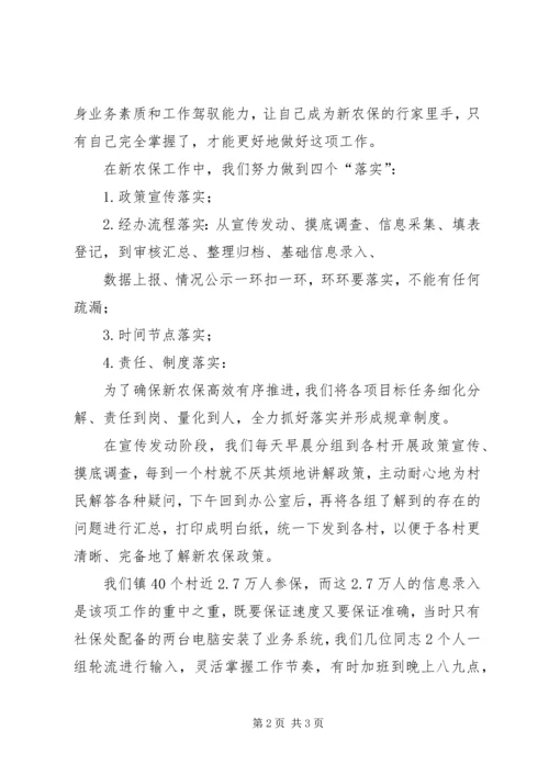 学习《关键在于落实》心得体会_1 (2).docx