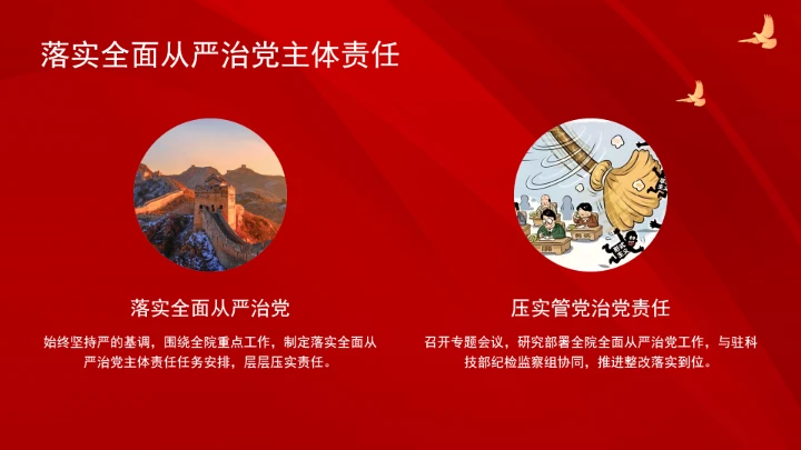 落实机关党建主体责任?勇担工程科技时代使命ppt课件