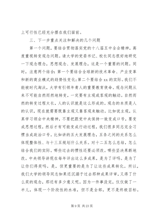 创新创业大会上的讲话稿.docx