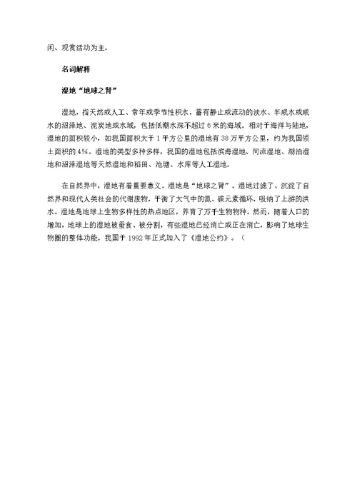 兰州湿地公园