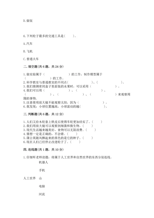 苏教版一年级上册科学 期末测试卷附答案（基础题）.docx