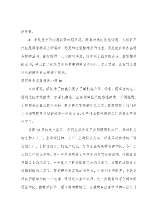 寒假社会实践报告心得