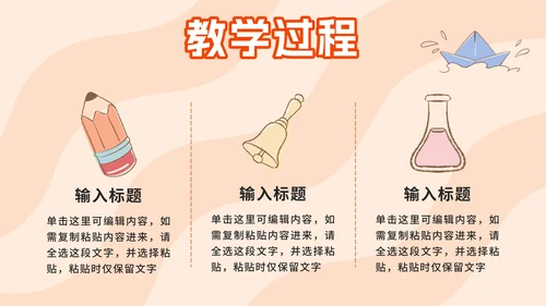 橙色卡通小学开学第一课PPT模板