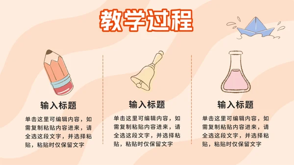 橙色卡通小学开学第一课PPT模板