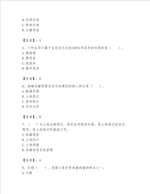 土地登记代理人地籍调查题库及答案典优