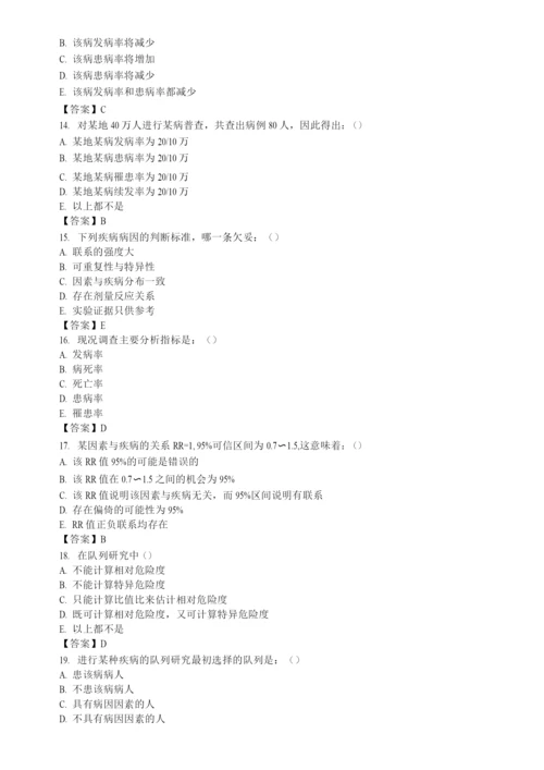 流行病学考试试题及答案(二).docx