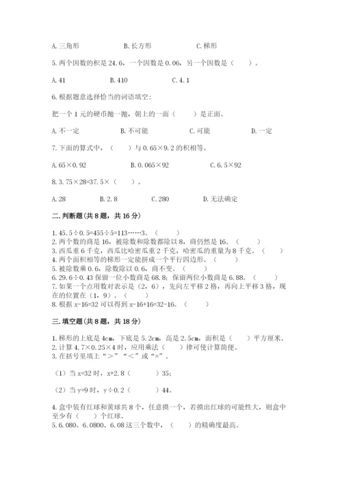 2022人教版五年级上册数学期末测试卷附参考答案（黄金题型）.docx