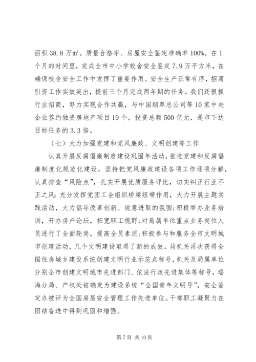 房管局工作总结及重点计划.docx
