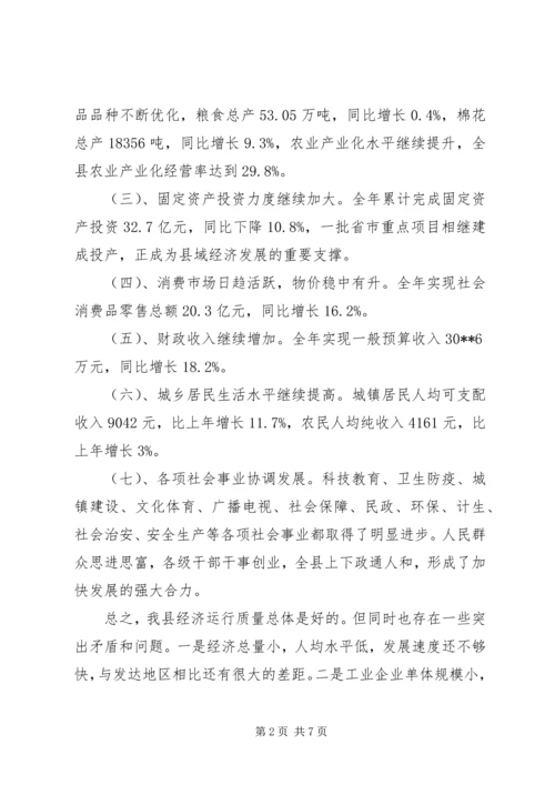 国民经济和社会发展报告.docx