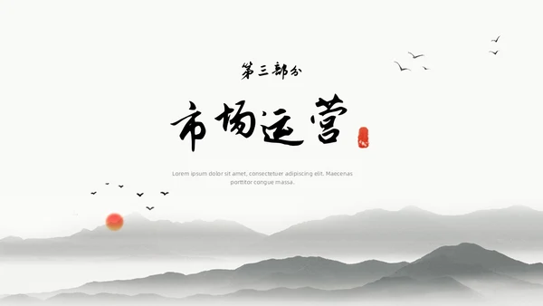 中国水墨风企业介绍PPT模板公司介绍