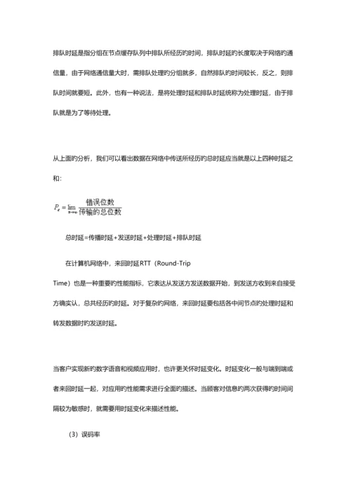 2023年网络规划设计师考试考点突破案例分析试题实战一本通.docx