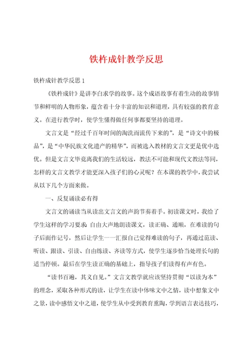 铁杵成针教学反思