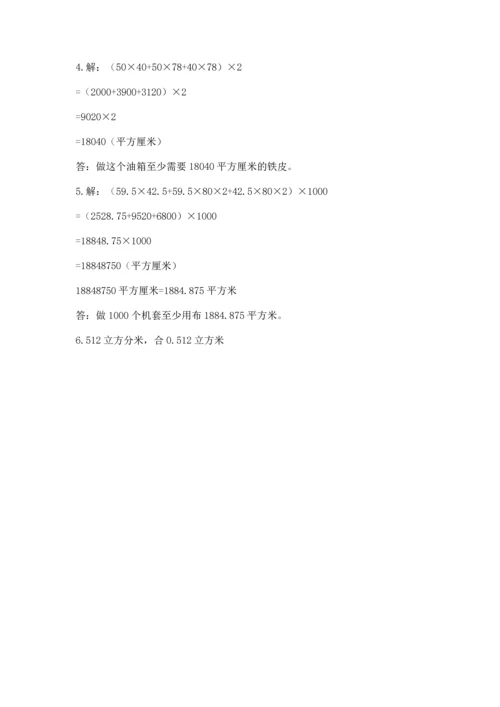 人教版五年级下册数学期中测试卷精品【巩固】.docx