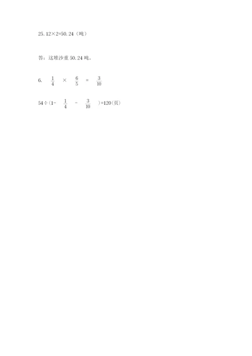 六年级毕业班数学期末考试试卷及答案参考.docx