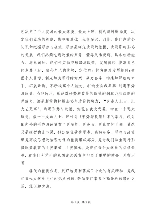 学习形势与政策课有感 (3).docx