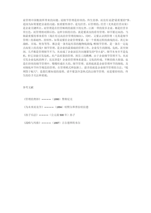 浅谈企业管理.docx