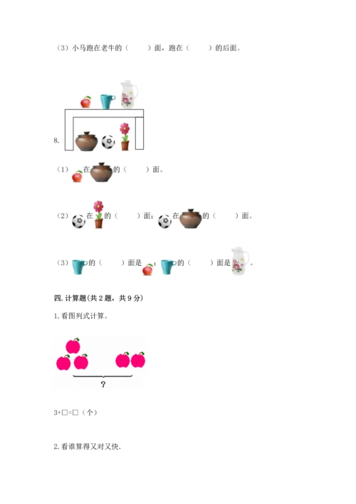 人教版一年级上册数学期中测试卷附参考答案【轻巧夺冠】.docx