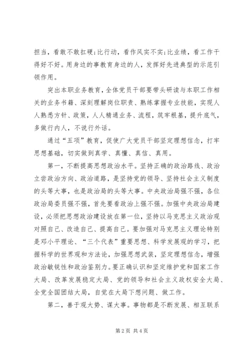 五项教育五项反思心得体会范文.docx