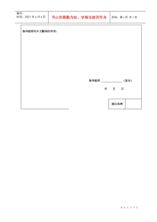 毕业论文之浅谈资产减值准备若干问题.docx