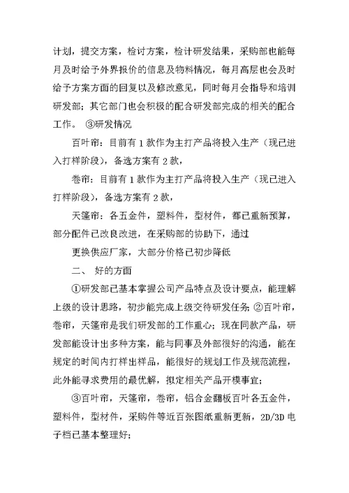 研发部门年终总结