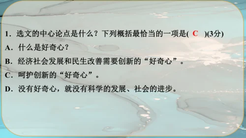20《谈创造性思维》课件