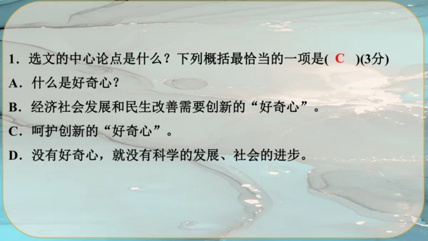 20《谈创造性思维》课件