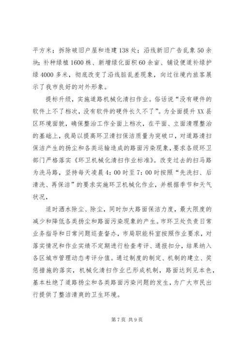 舒茶镇“三线三边”环境集中整治工作方案 (4).docx