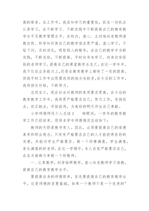 小学师德师风个人总结.docx
